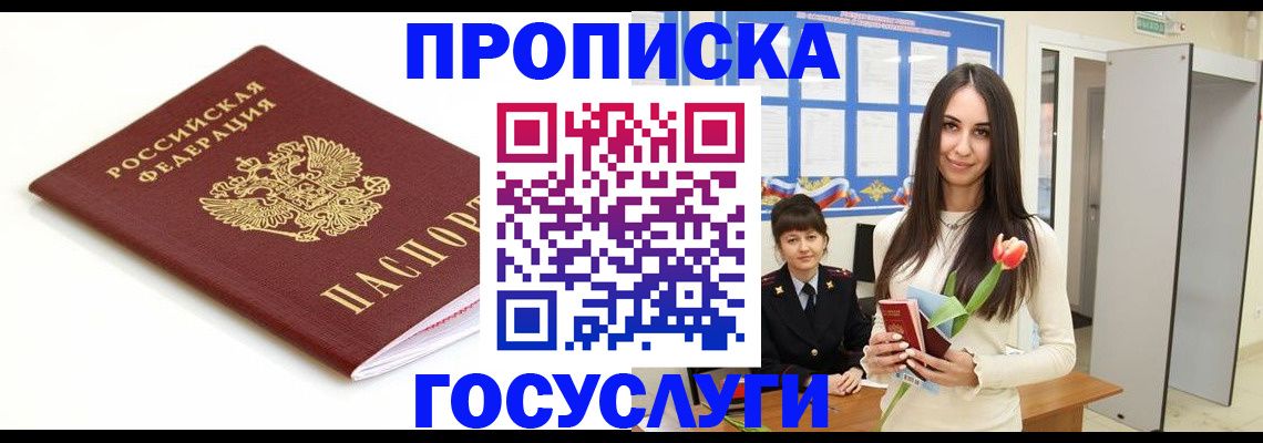 прописка для работы в Заводоуковске