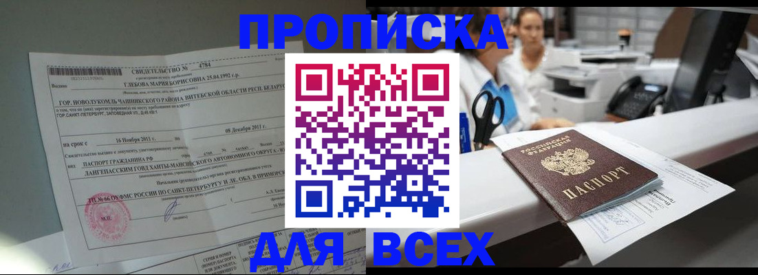 прописка в квартире в Заводоуковске