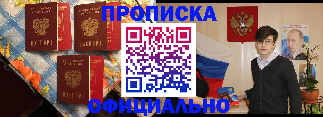 прописка для работы в Заводоуковске